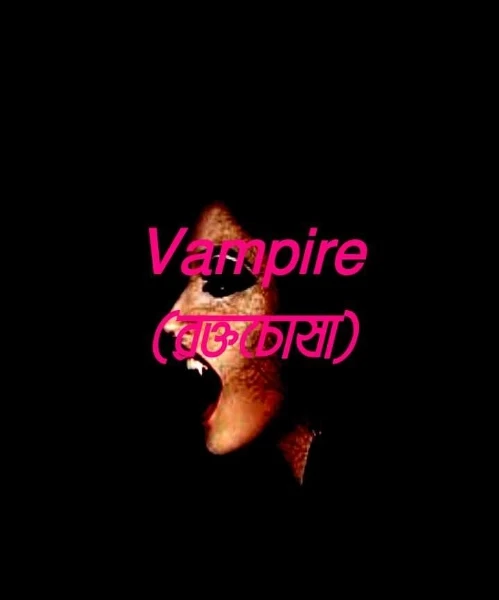 Vampire (রক্তচোষা)