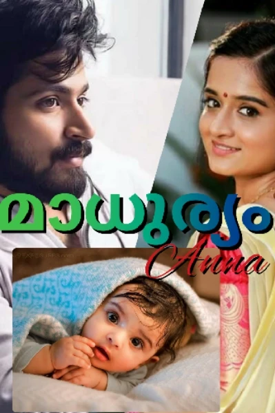 🕊🕊🕊🕊   മാധുര്യം 1 🕊🕊🕊🕊