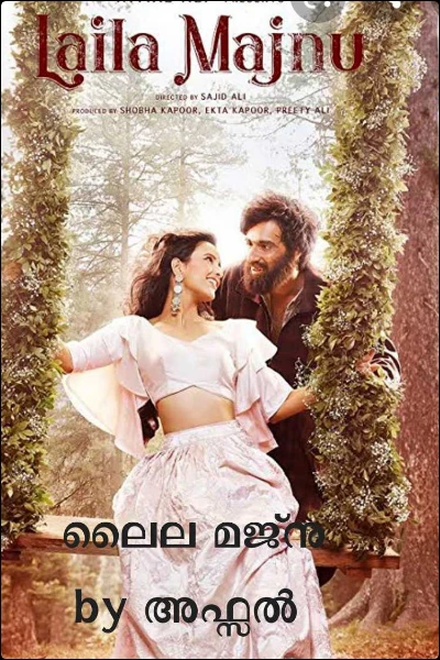 ലൈല മജ്നു          by അഫ്സൽ