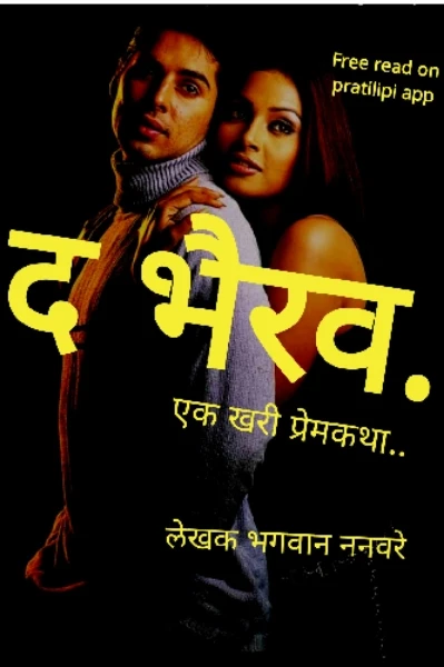 द..भैरव..A true love Story..