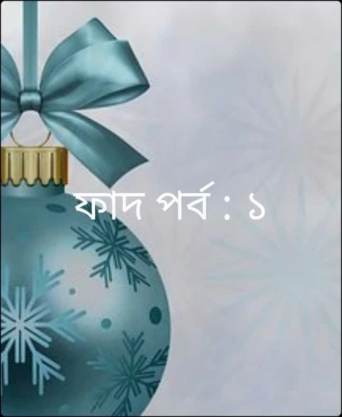 ফাদ