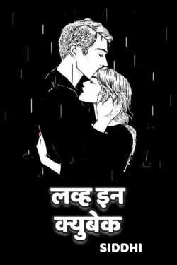 लव्ह इन क्युबेक