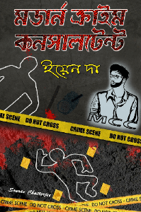 ইয়েনদা কেস নাম্বার ১ case no 1 of yen da