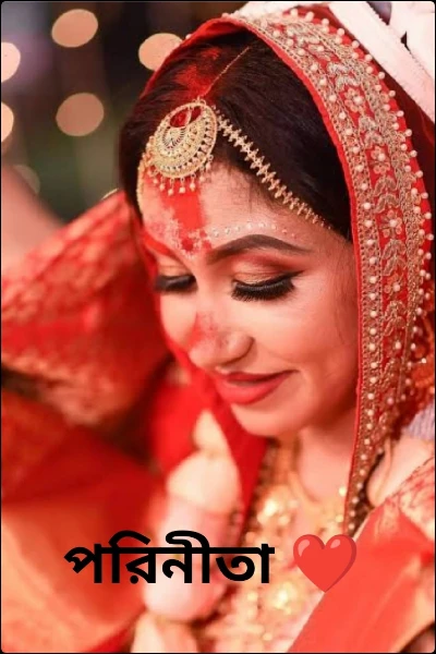 পরিনীতা ❤