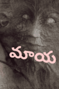 మాయ - 1