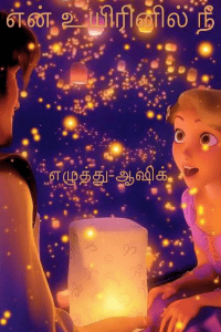 என்‌ உயிரினில்‌ நீ 1