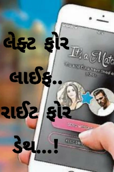 લેફ્ટ ફોર લાઈફ... રાઈટ ફોર ડેથ...!