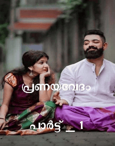 പ്രണയവേദം

പാർട്ട് _ 1