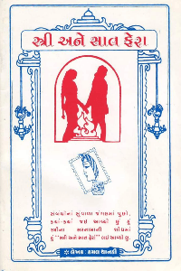 "સ્ત્રી અને સાત ફેરા"

ભાગ ૧ 

૧.સ્ત્રીની ઉત્પતિ અને જન્મ