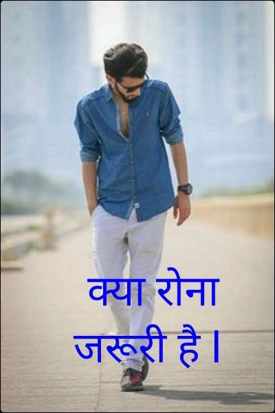क्या रोना जरूरी है l