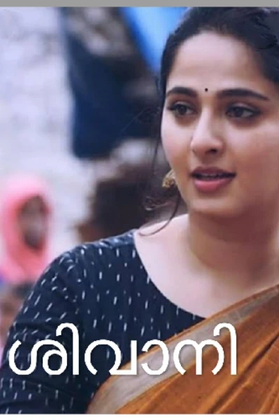 ശിവാനി......1