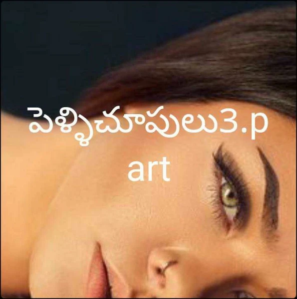 పెళ్ళిచూపులు3.part