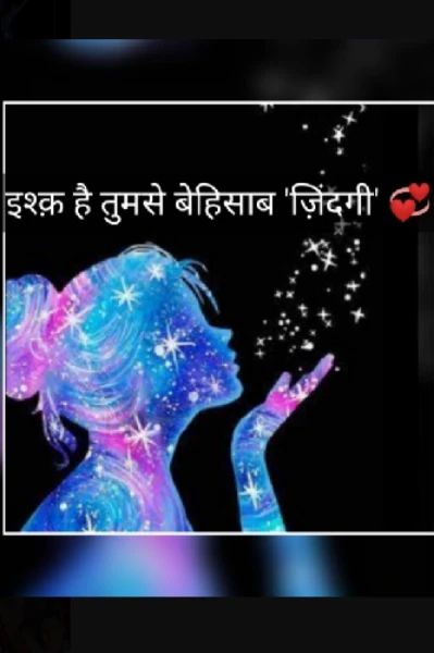 इश्क़ है तुमसे बेहिसाब "ज़िंदगी"💞