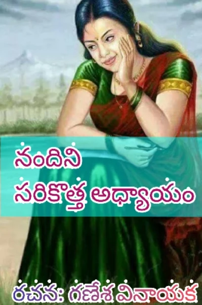 నందిని