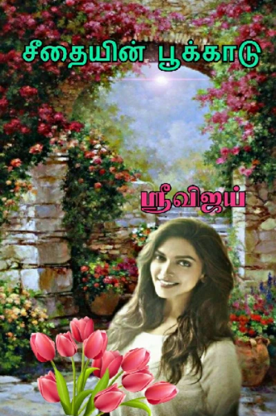 சீதையின் பூக்காடு