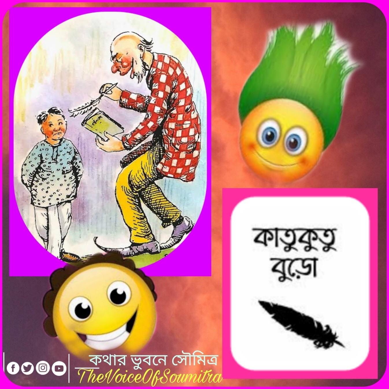 কাতুকুতু বুড়ো | সুকুমার রায় || Katukutu Buro | Sukumar Roy
