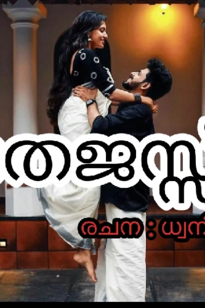 ❤️തേജസ്‌ ❤️(completed)