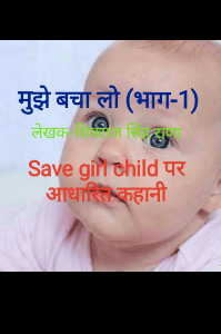 मुझे बचा लो