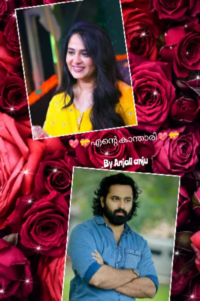 💕💖എന്റെ കാന്താരി💕💖