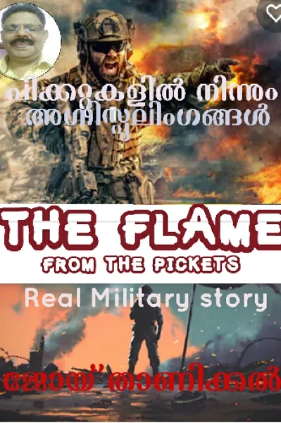 പിക്കറ്റുകളിൽ നിന്നും അഗ്നിസ്പുലിംഗങ്ങൾ