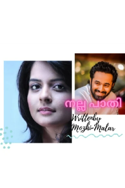 നല്ലപാതി