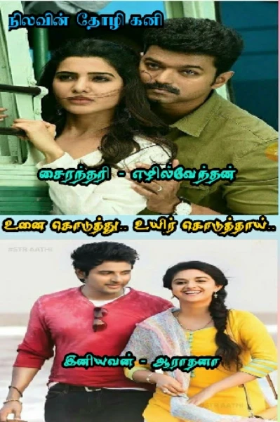 உனை கொடுத்து.. உயிர் கொடுத்தாய்.. (முழுத்தொகுப்பு)