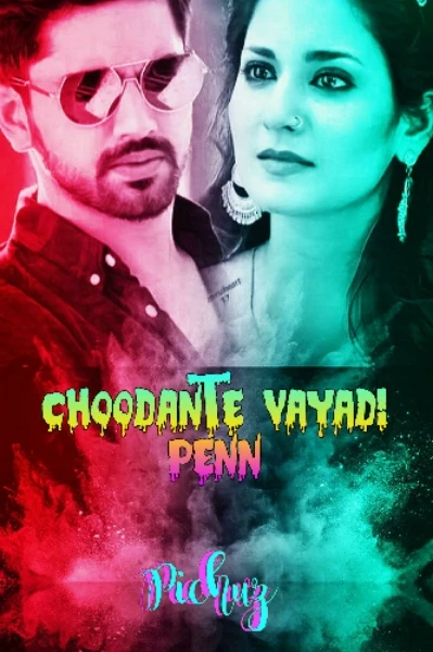 🔥 ചൂടന്റെ വായാടി പെണ്ണ് 🔥