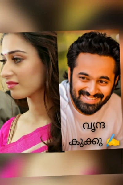 വൃന്ദ