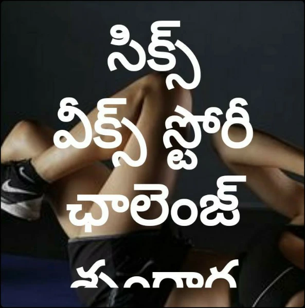 ప్రపంచ కథల పోటీ  
శృంగార భంగం