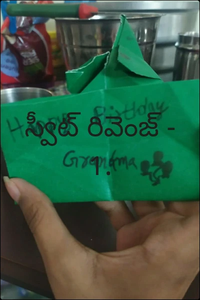 స్వీట్ రివెంజ్ - 1.