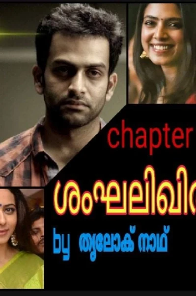 ശംഘലിഖിത്...