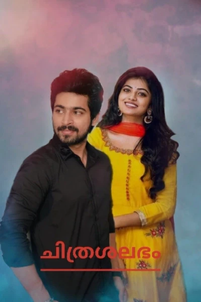 🦋ചിത്രശലഭം🦋