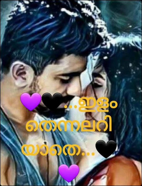 💜🖤ഇളംതെന്നലറിയാതെ🖤💜( completed)