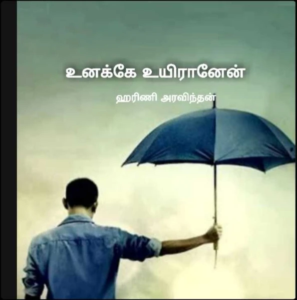 உனக்கே உயிரானேன்
