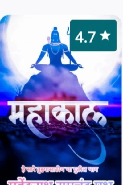 महाकाल १ ( भय कथा )