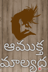 ఆముక్తమాల్యద