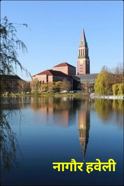 नागौर हवेली