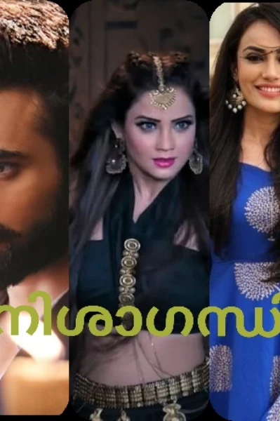 നിശാഗന്ധി 1