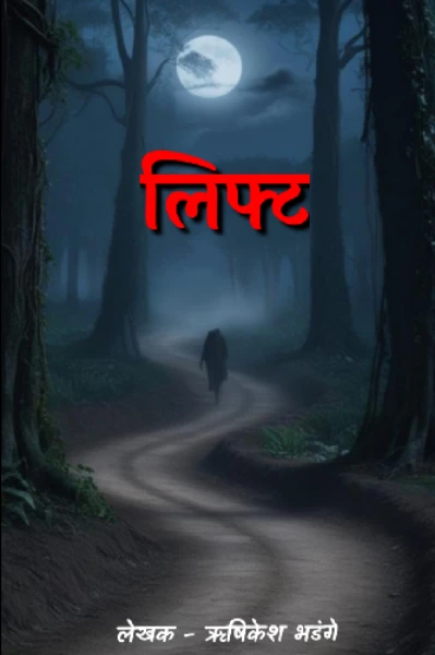 लिफ्ट