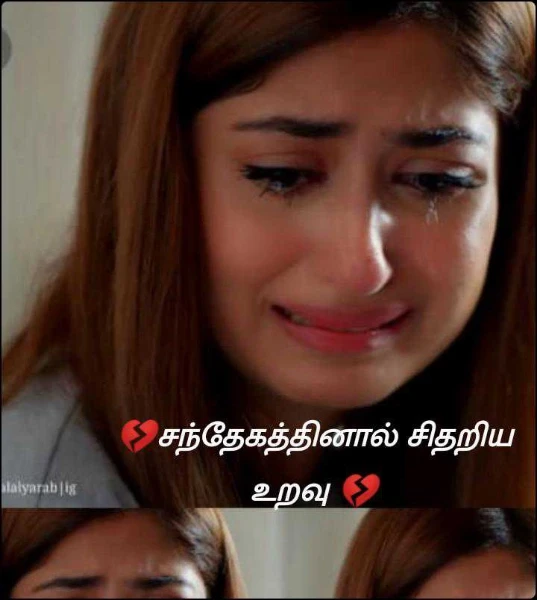 💔சந்தேகத்தினால் சிதறிய உறவு 💔