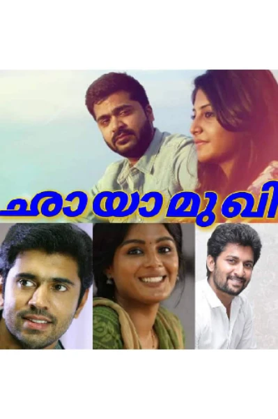 ഛായാമുഖി