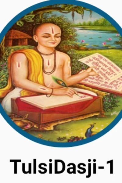 तुलसीदास के दोहे