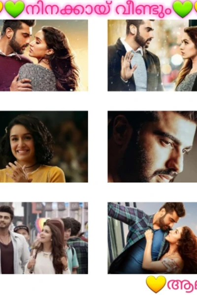 💛💚നിനക്കായി വീണ്ടും💚💛