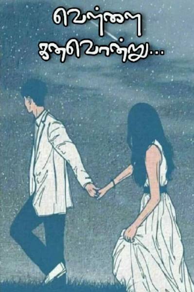 வெள்ளை கனவொன்று 💟