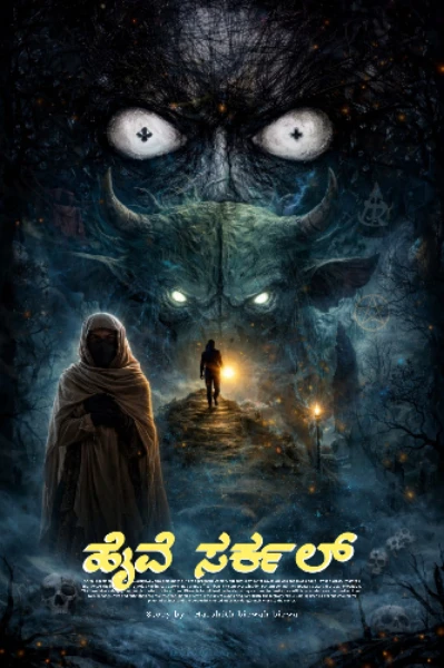 ಬಂಟಕಜೆಯ ರಹಸ್ಯ ರಾತ್ರಿಗಳು