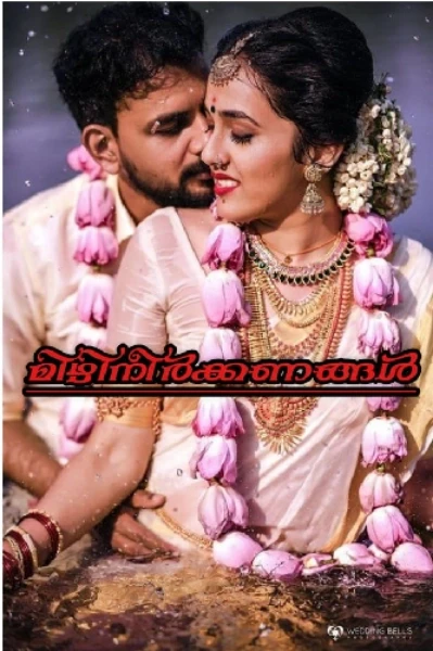 മിഴിനീർക്കണങ്ങൾ
