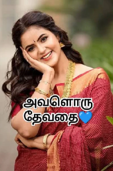 💘💘அவளொரு தேவதை💘💘