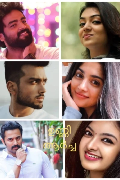 ഉണ്ണി ആർച്ച