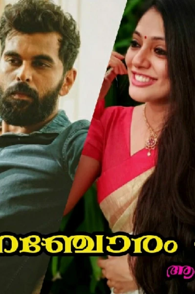 നെഞ്ചോരം -1❤️