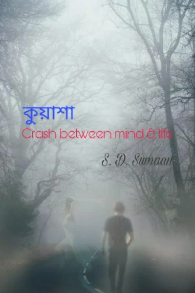কুয়াশা - Crash between mind and life